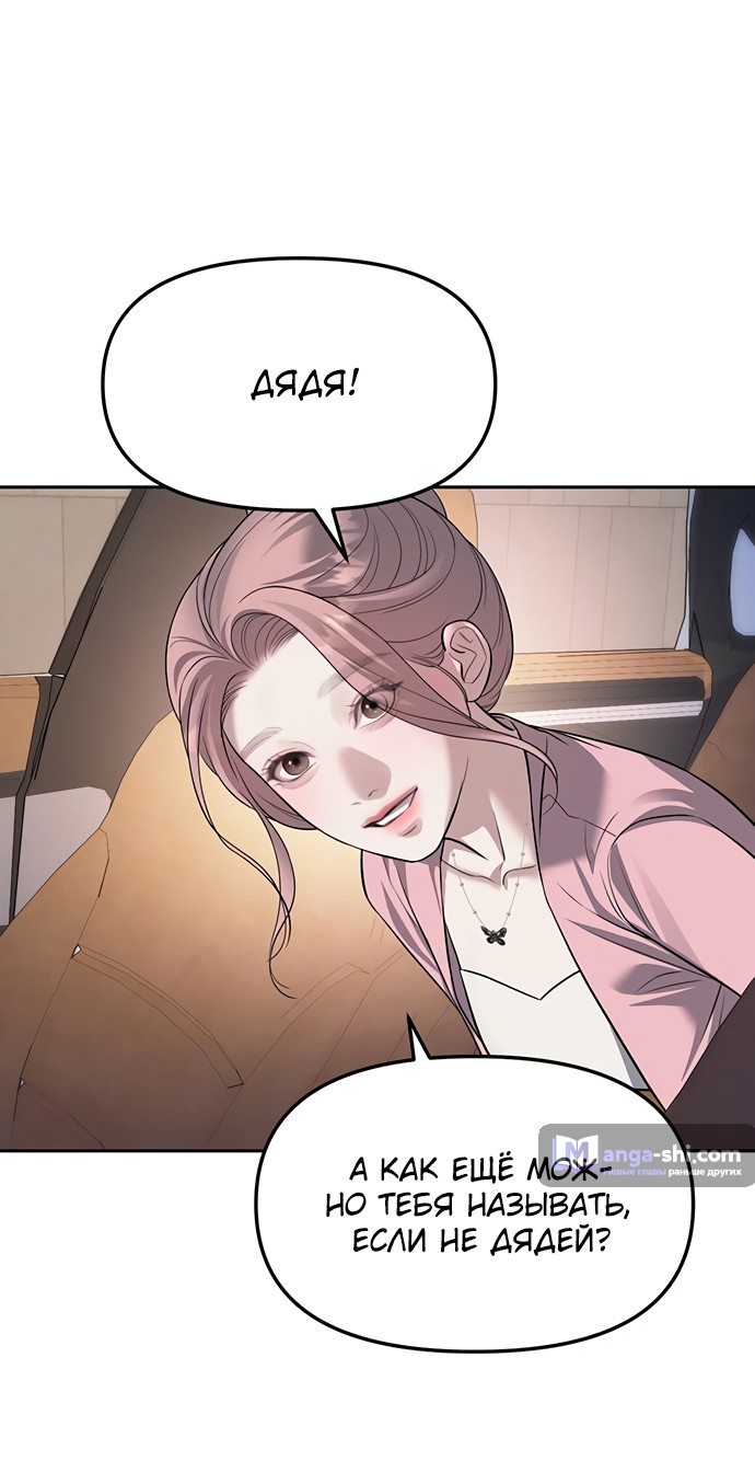 Страница 44 главы 63 манги Под прикрытием! Старшая школа чеболей / Undercover! Chaebol High School