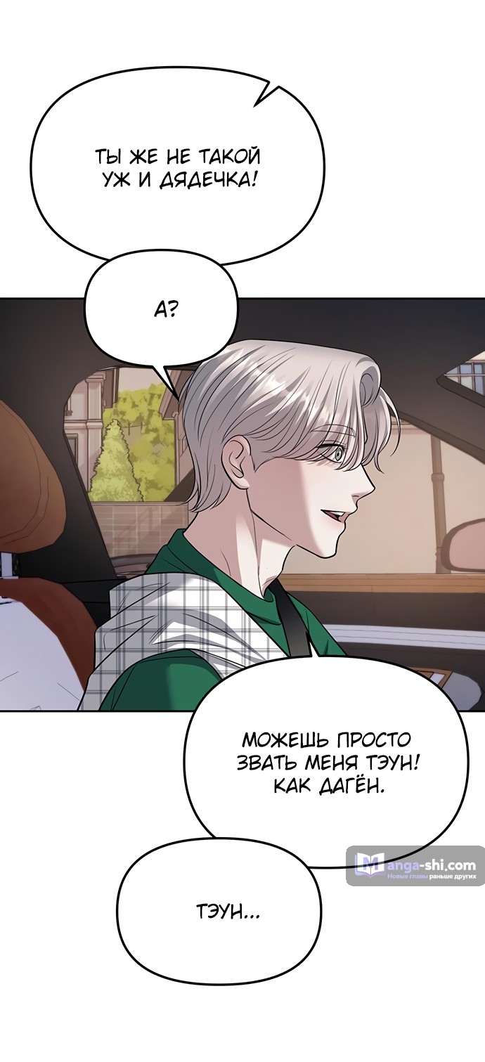 Страница 45 главы 63 манги Под прикрытием! Старшая школа чеболей / Undercover! Chaebol High School