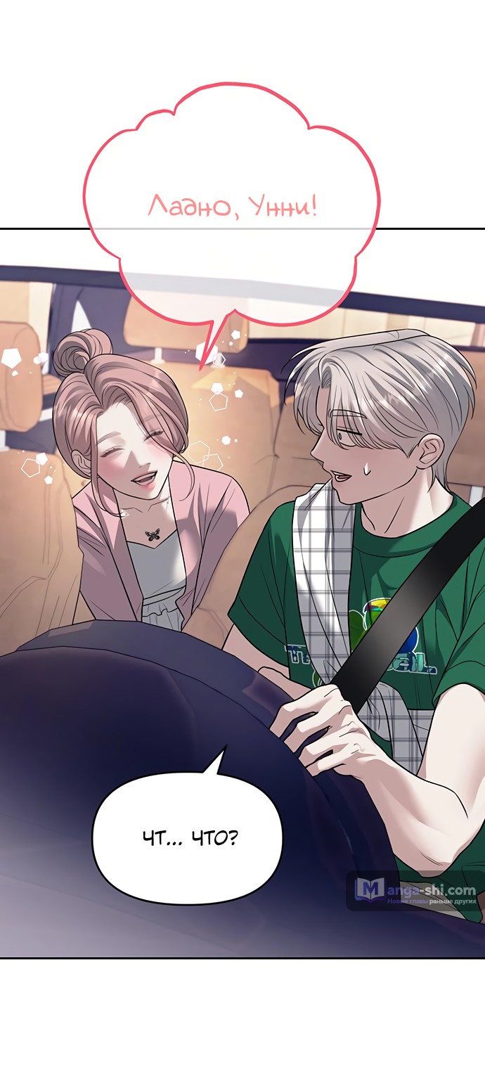 Страница 46 главы 63 манги Под прикрытием! Старшая школа чеболей / Undercover! Chaebol High School