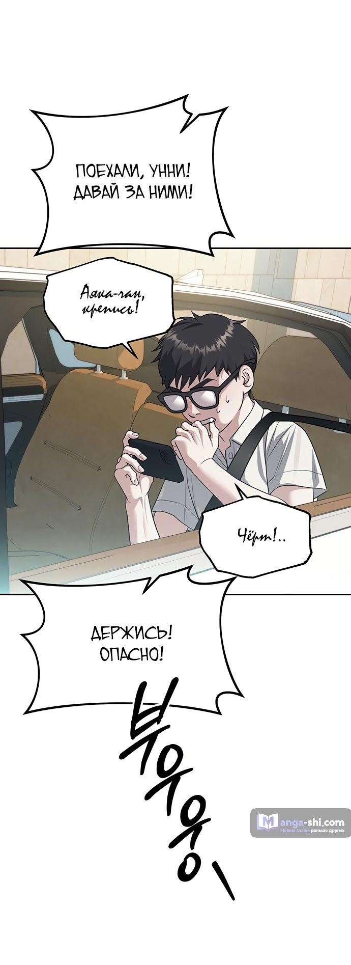Страница 47 главы 63 манги Под прикрытием! Старшая школа чеболей / Undercover! Chaebol High School