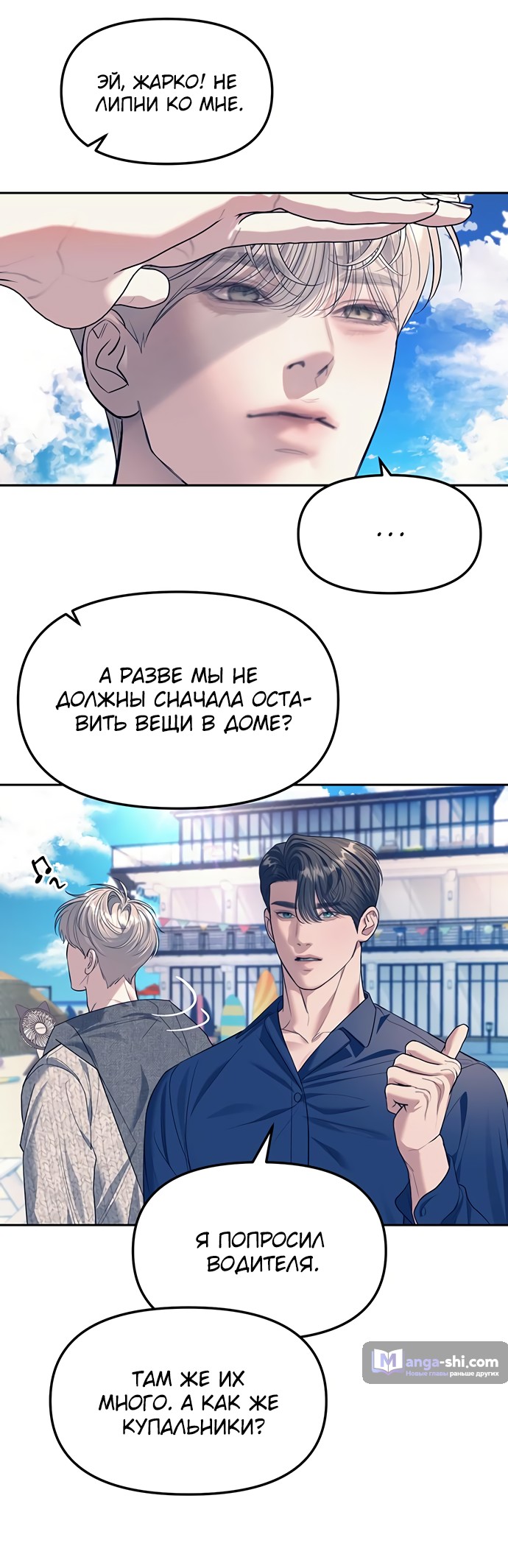 Страница 50 главы 63 манги Под прикрытием! Старшая школа чеболей / Undercover! Chaebol High School