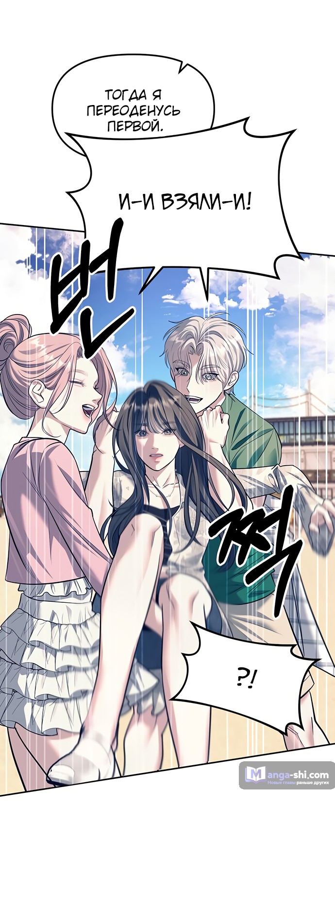 Страница 52 главы 63 манги Под прикрытием! Старшая школа чеболей / Undercover! Chaebol High School
