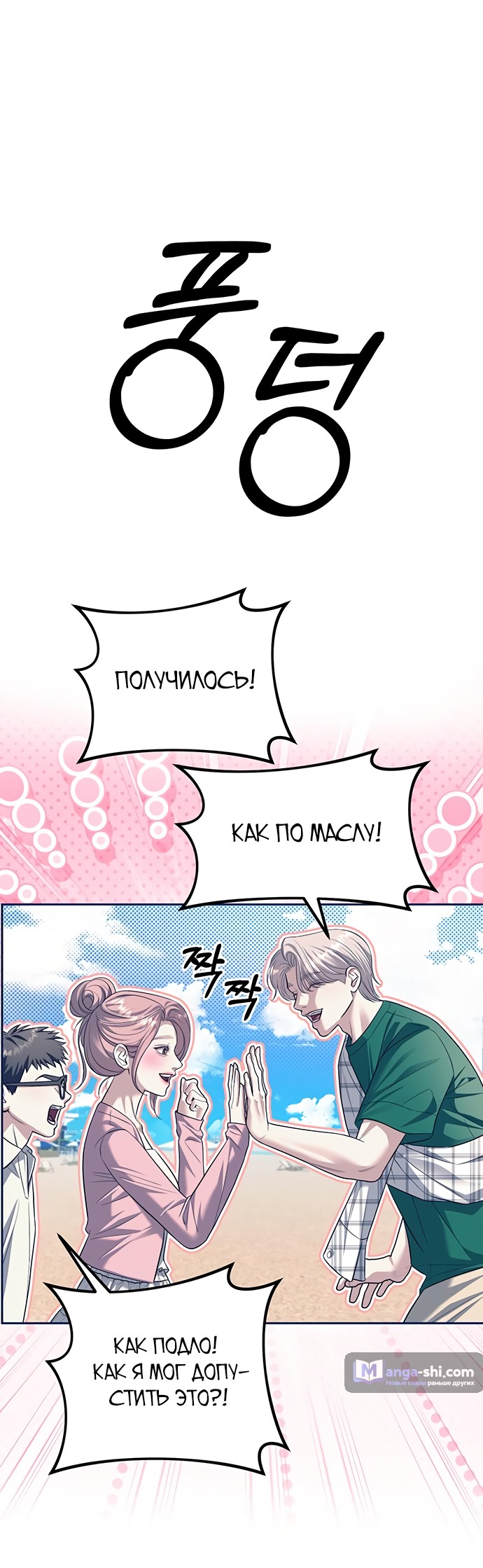 Страница 57 главы 63 манги Под прикрытием! Старшая школа чеболей / Undercover! Chaebol High School