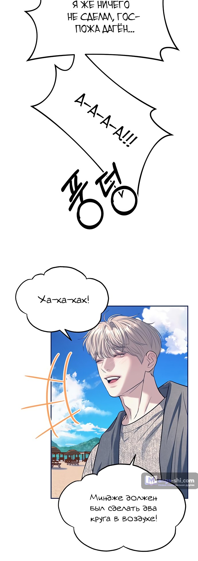 Страница 60 главы 63 манги Под прикрытием! Старшая школа чеболей / Undercover! Chaebol High School