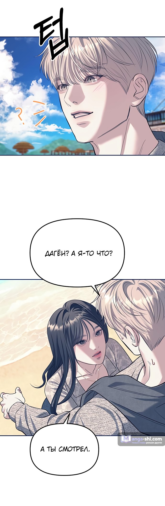 Страница 61 главы 63 манги Под прикрытием! Старшая школа чеболей / Undercover! Chaebol High School