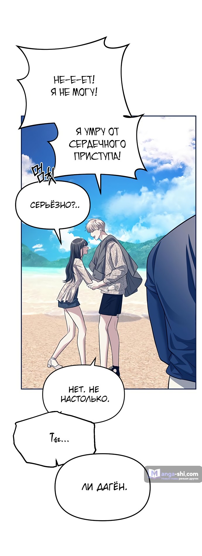 Страница 62 главы 63 манги Под прикрытием! Старшая школа чеболей / Undercover! Chaebol High School