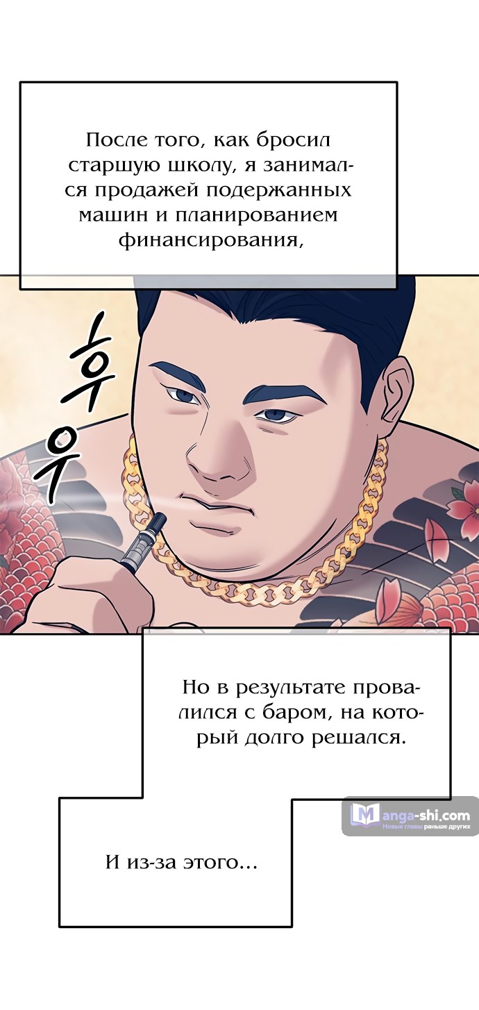 Страница 66 главы 63 манги Под прикрытием! Старшая школа чеболей / Undercover! Chaebol High School