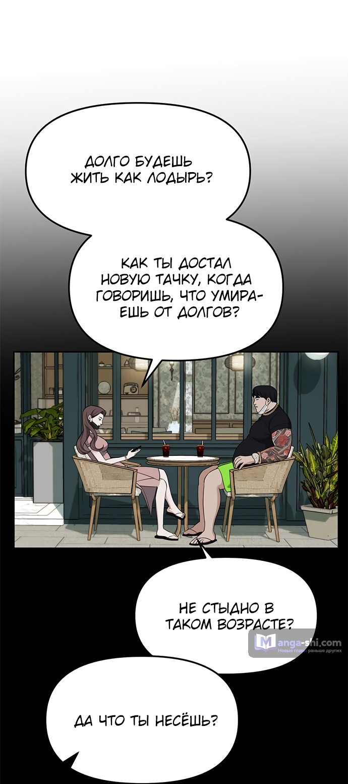 Страница 67 главы 63 манги Под прикрытием! Старшая школа чеболей / Undercover! Chaebol High School