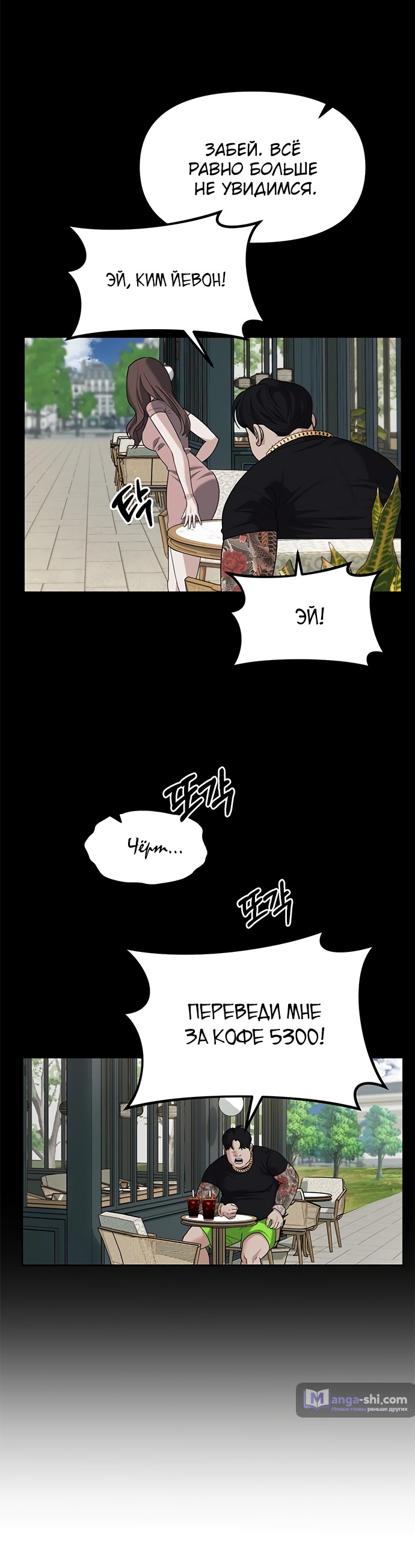 Страница 68 главы 63 манги Под прикрытием! Старшая школа чеболей / Undercover! Chaebol High School