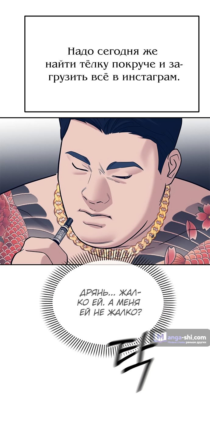 Страница 69 главы 63 манги Под прикрытием! Старшая школа чеболей / Undercover! Chaebol High School