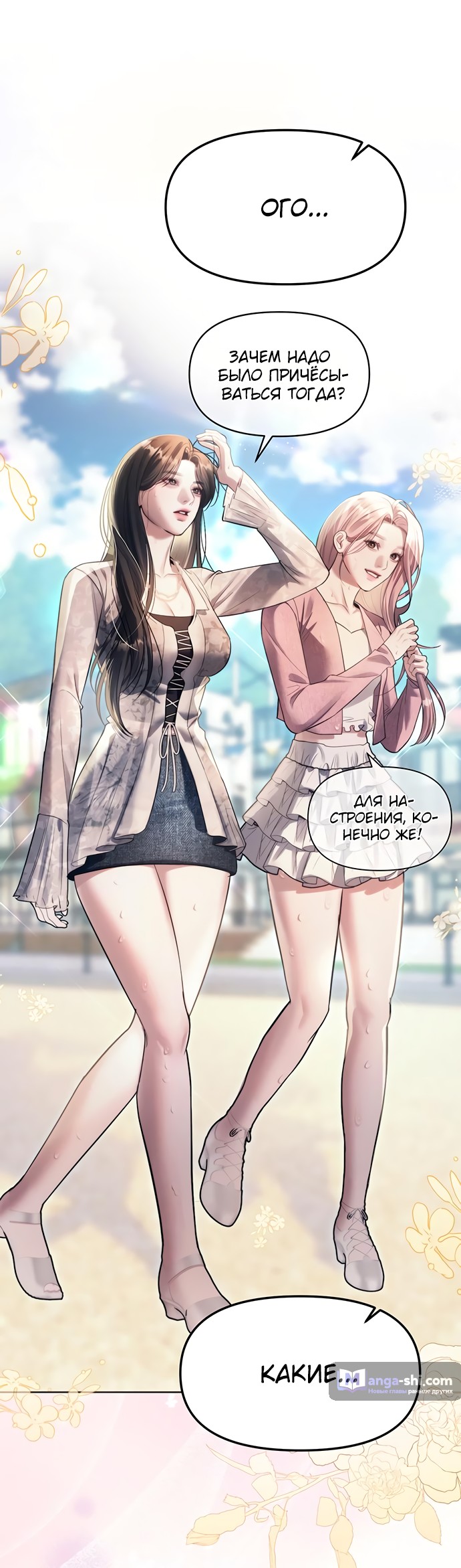 Страница 74 главы 63 манги Под прикрытием! Старшая школа чеболей / Undercover! Chaebol High School