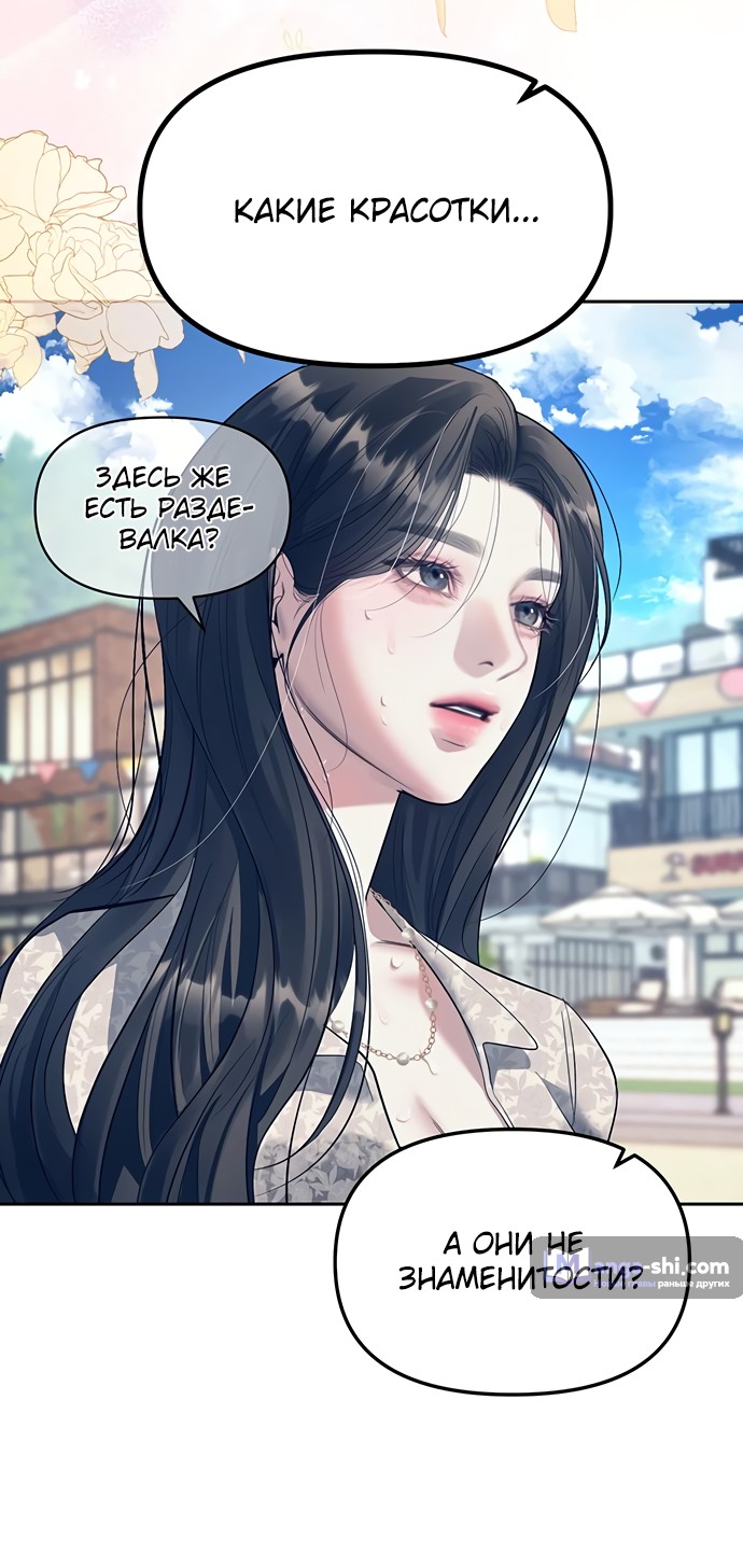 Страница 75 главы 63 манги Под прикрытием! Старшая школа чеболей / Undercover! Chaebol High School