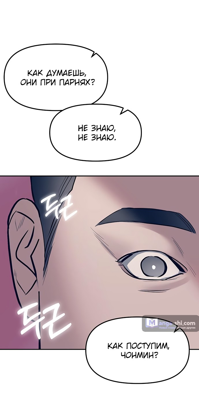 Страница 76 главы 63 манги Под прикрытием! Старшая школа чеболей / Undercover! Chaebol High School