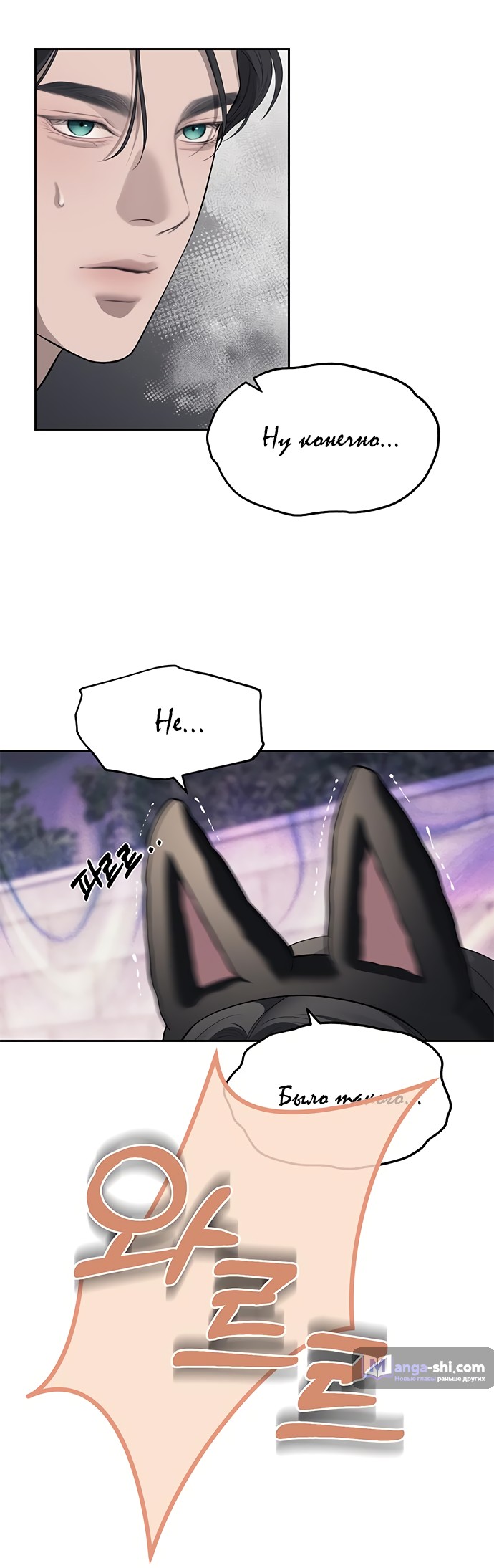 Страница 7 главы 69 манги Под прикрытием! Старшая школа чеболей / Undercover! Chaebol High School