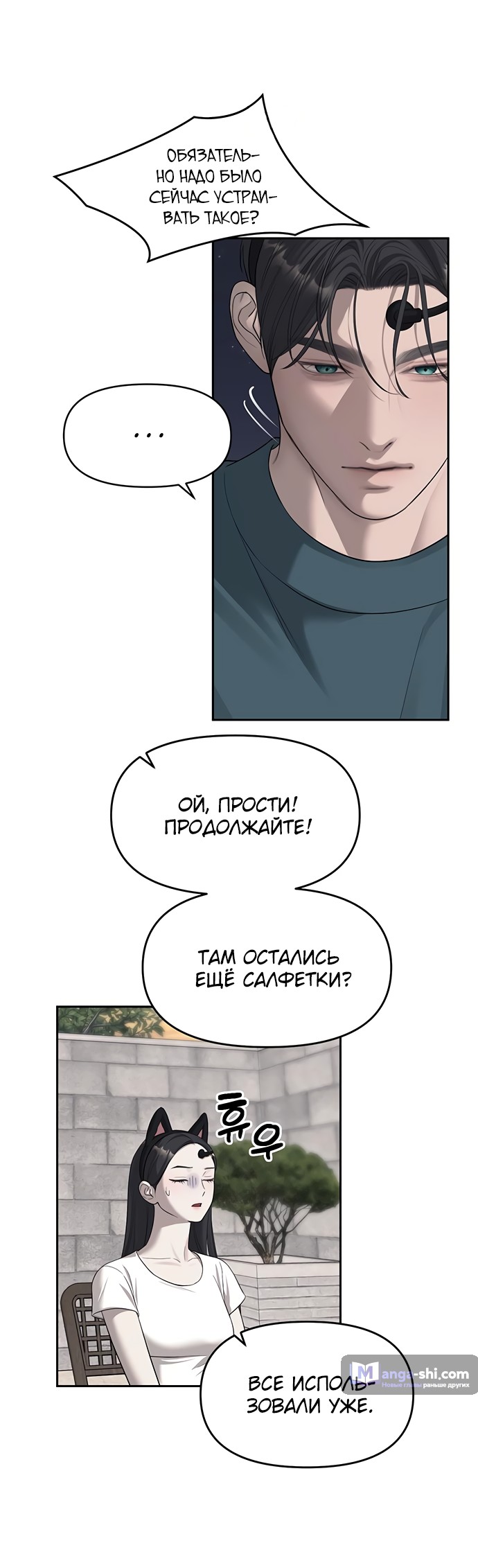 Страница 9 главы 69 манги Под прикрытием! Старшая школа чеболей / Undercover! Chaebol High School