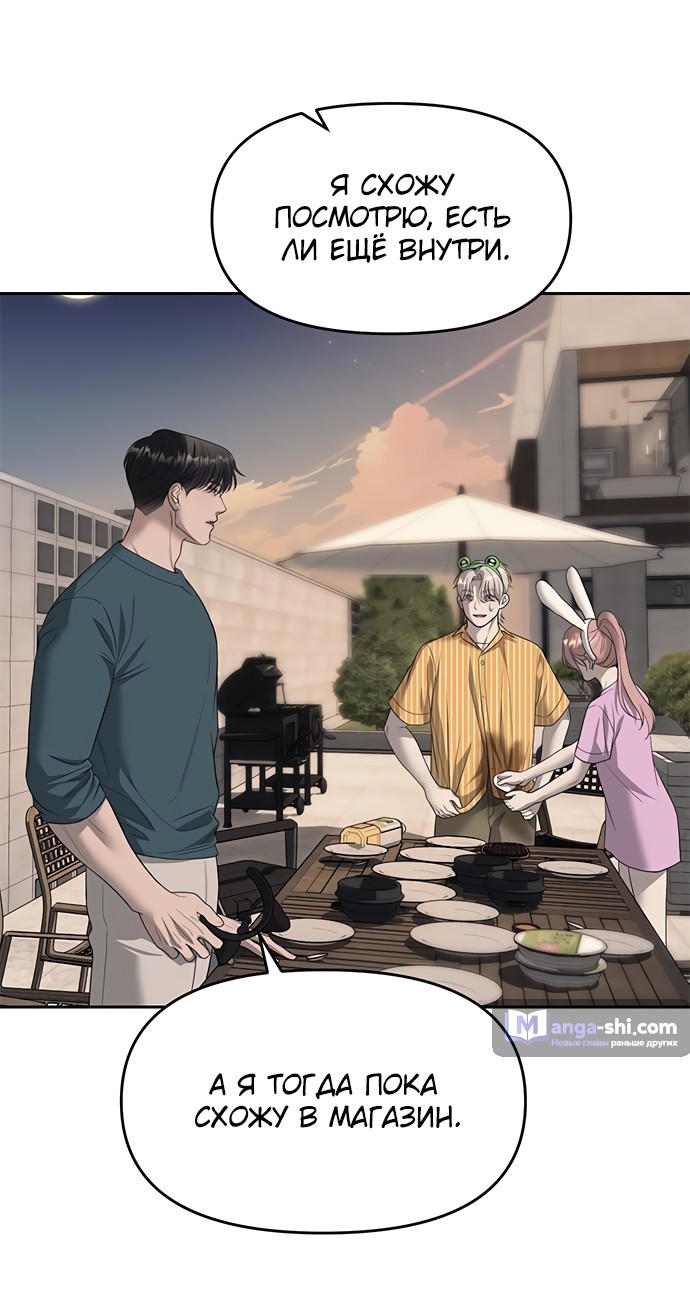 Страница 10 главы 69 манги Под прикрытием! Старшая школа чеболей / Undercover! Chaebol High School