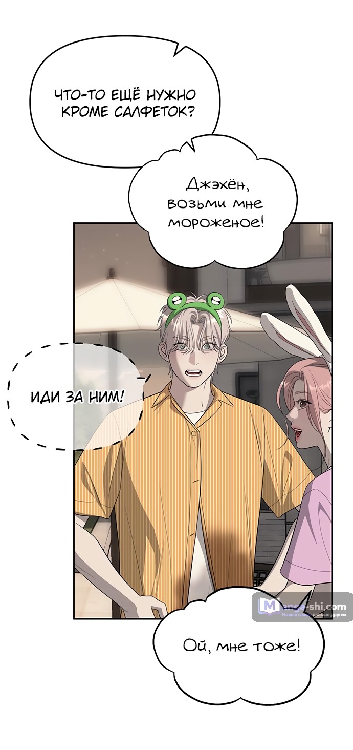 Страница 11 главы 69 манги Под прикрытием! Старшая школа чеболей / Undercover! Chaebol High School