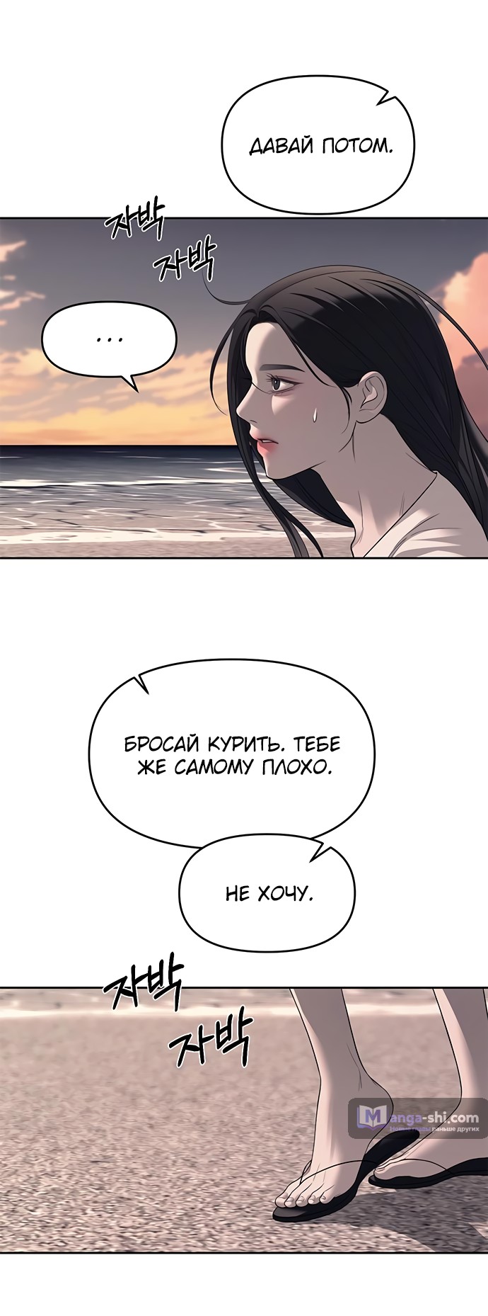 Страница 22 главы 69 манги Под прикрытием! Старшая школа чеболей / Undercover! Chaebol High School