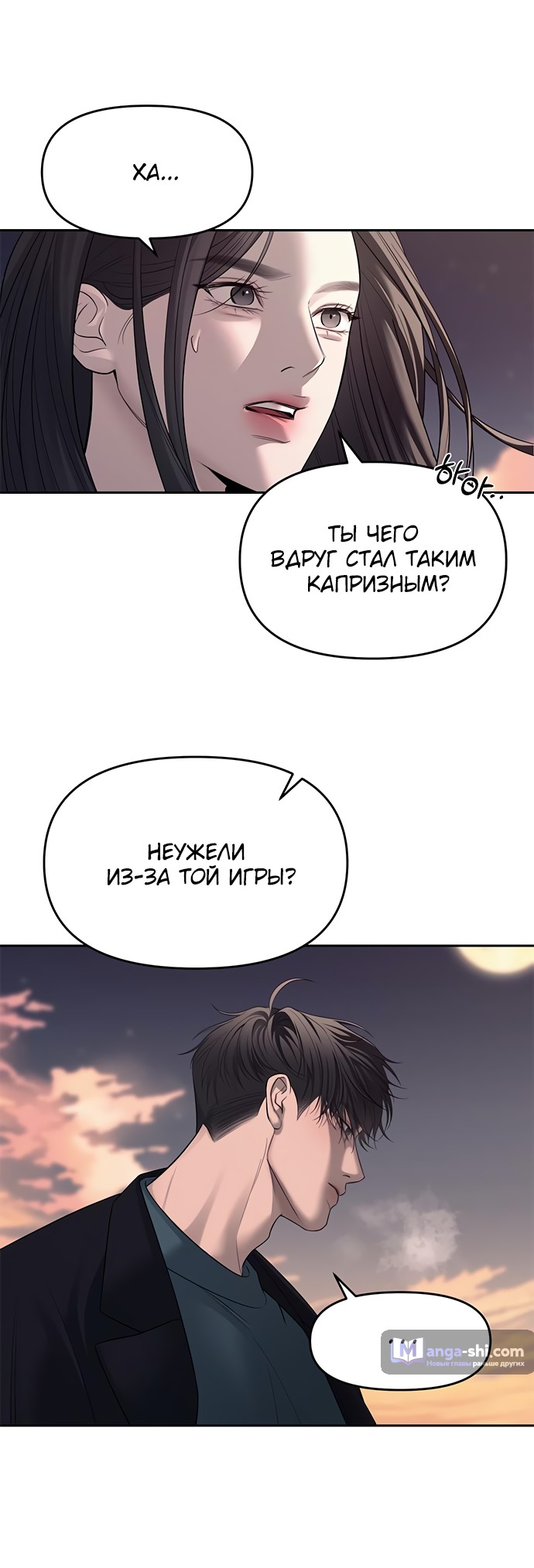 Страница 24 главы 69 манги Под прикрытием! Старшая школа чеболей / Undercover! Chaebol High School