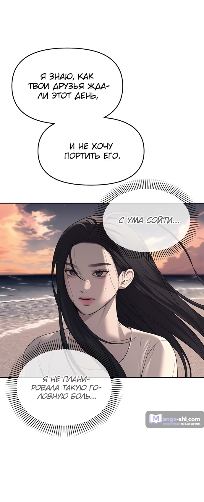 Страница 26 главы 69 манги Под прикрытием! Старшая школа чеболей / Undercover! Chaebol High School