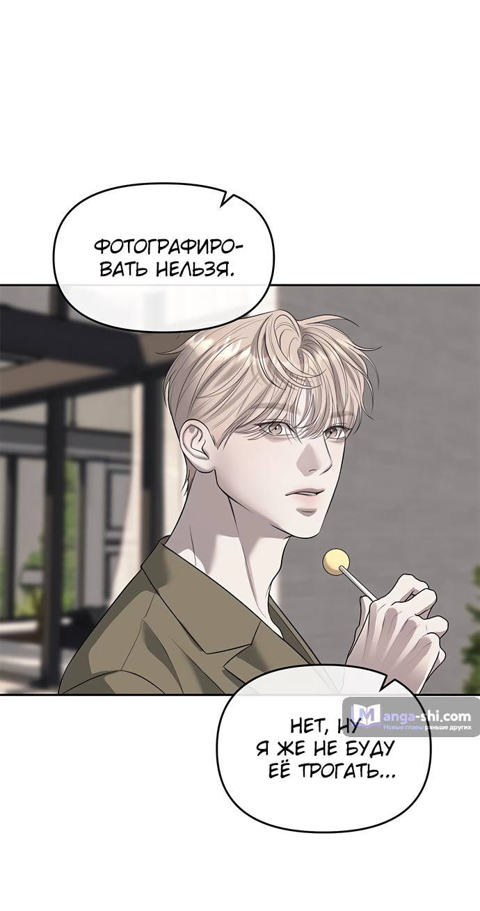 Страница 33 главы 69 манги Под прикрытием! Старшая школа чеболей / Undercover! Chaebol High School
