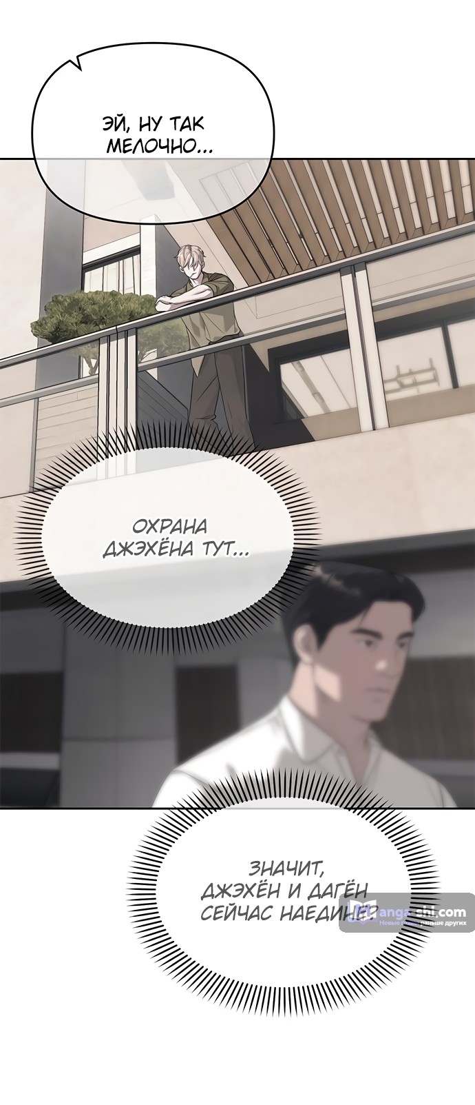 Страница 35 главы 69 манги Под прикрытием! Старшая школа чеболей / Undercover! Chaebol High School