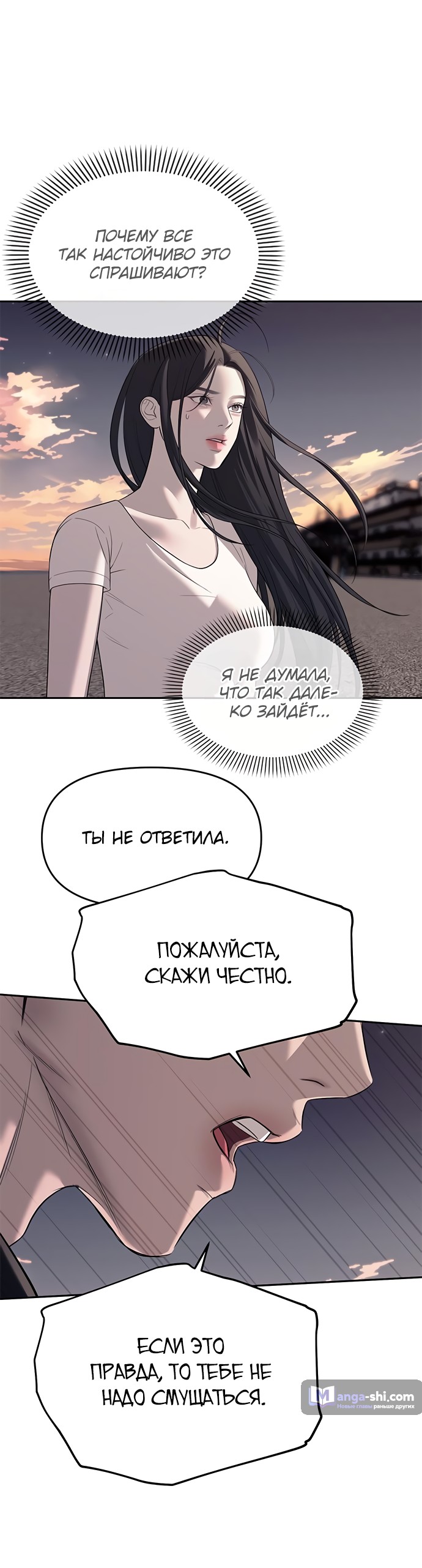 Страница 44 главы 69 манги Под прикрытием! Старшая школа чеболей / Undercover! Chaebol High School