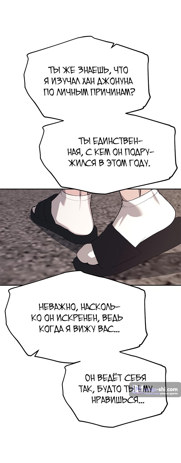 Страница 45 главы 69 манги Под прикрытием! Старшая школа чеболей / Undercover! Chaebol High School