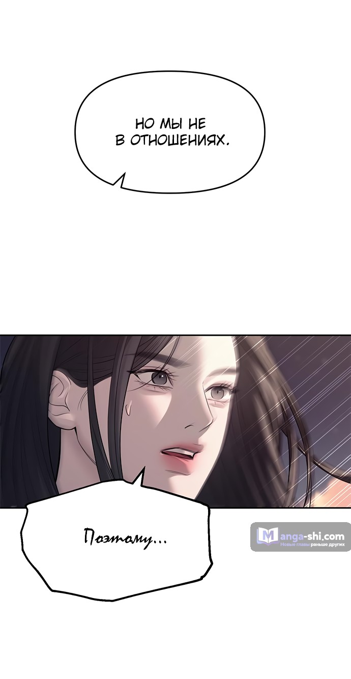 Страница 53 главы 69 манги Под прикрытием! Старшая школа чеболей / Undercover! Chaebol High School