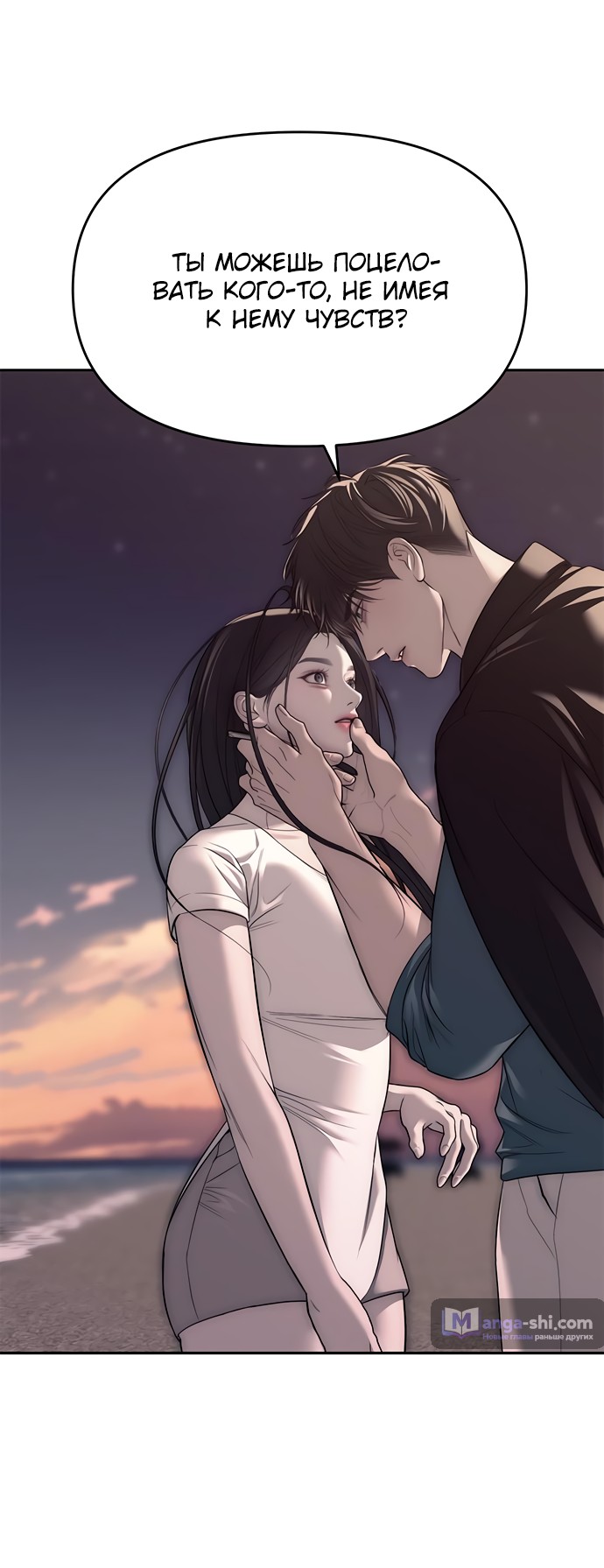 Страница 54 главы 69 манги Под прикрытием! Старшая школа чеболей / Undercover! Chaebol High School