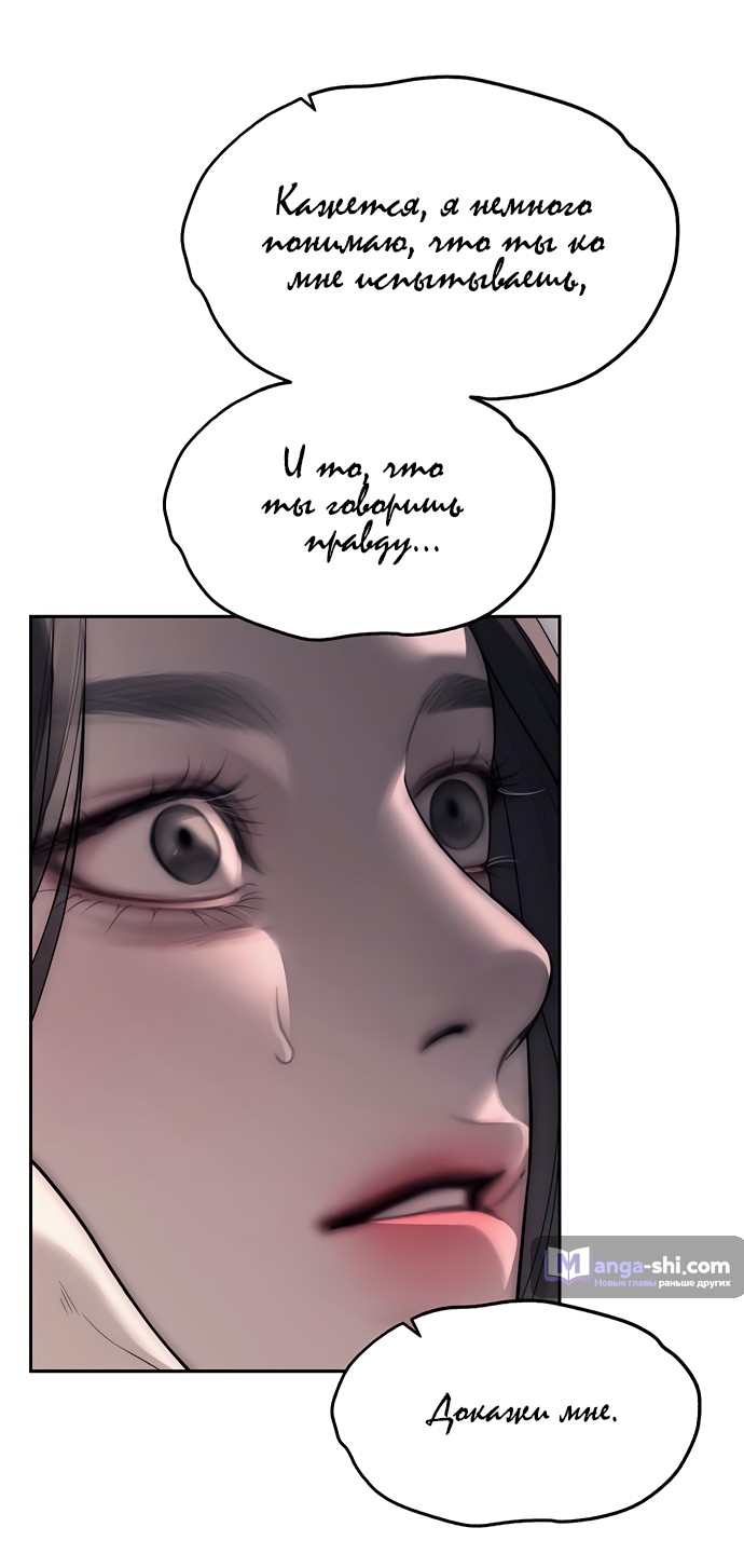 Страница 56 главы 69 манги Под прикрытием! Старшая школа чеболей / Undercover! Chaebol High School
