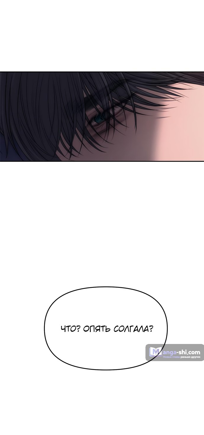 Страница 58 главы 69 манги Под прикрытием! Старшая школа чеболей / Undercover! Chaebol High School