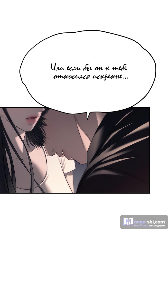 Страница 62 главы 69 манги Под прикрытием! Старшая школа чеболей / Undercover! Chaebol High School