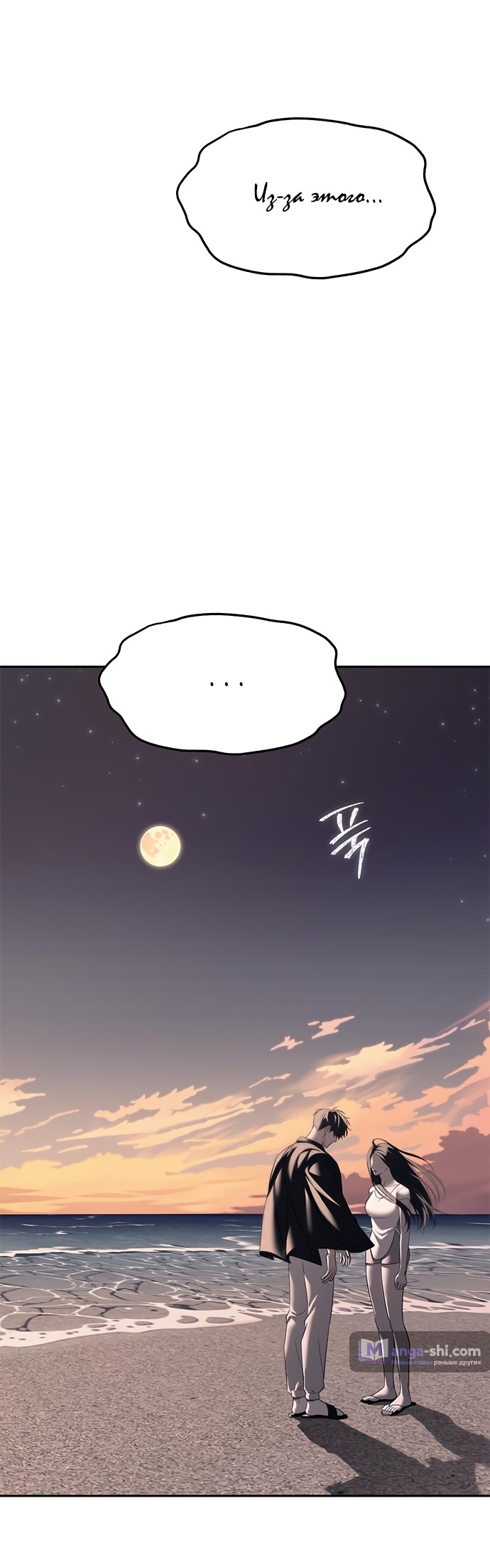 Страница 73 главы 69 манги Под прикрытием! Старшая школа чеболей / Undercover! Chaebol High School