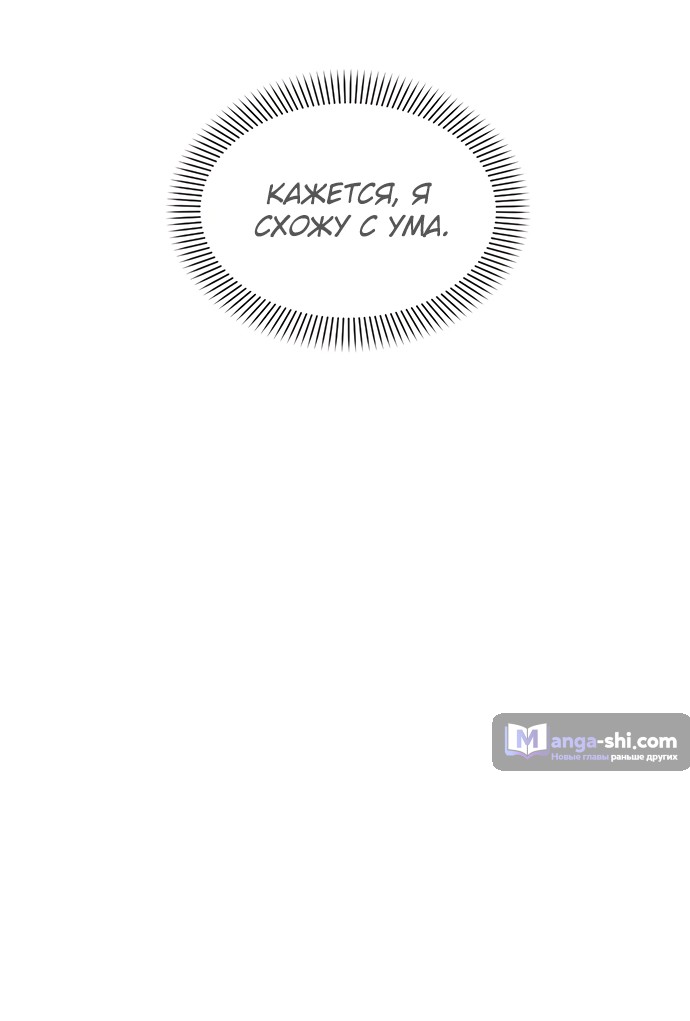 Страница 74 главы 69 манги Под прикрытием! Старшая школа чеболей / Undercover! Chaebol High School