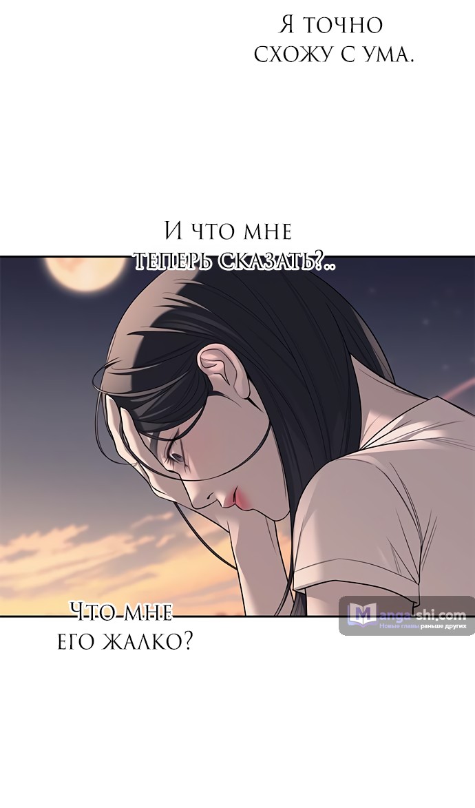 Страница 75 главы 69 манги Под прикрытием! Старшая школа чеболей / Undercover! Chaebol High School