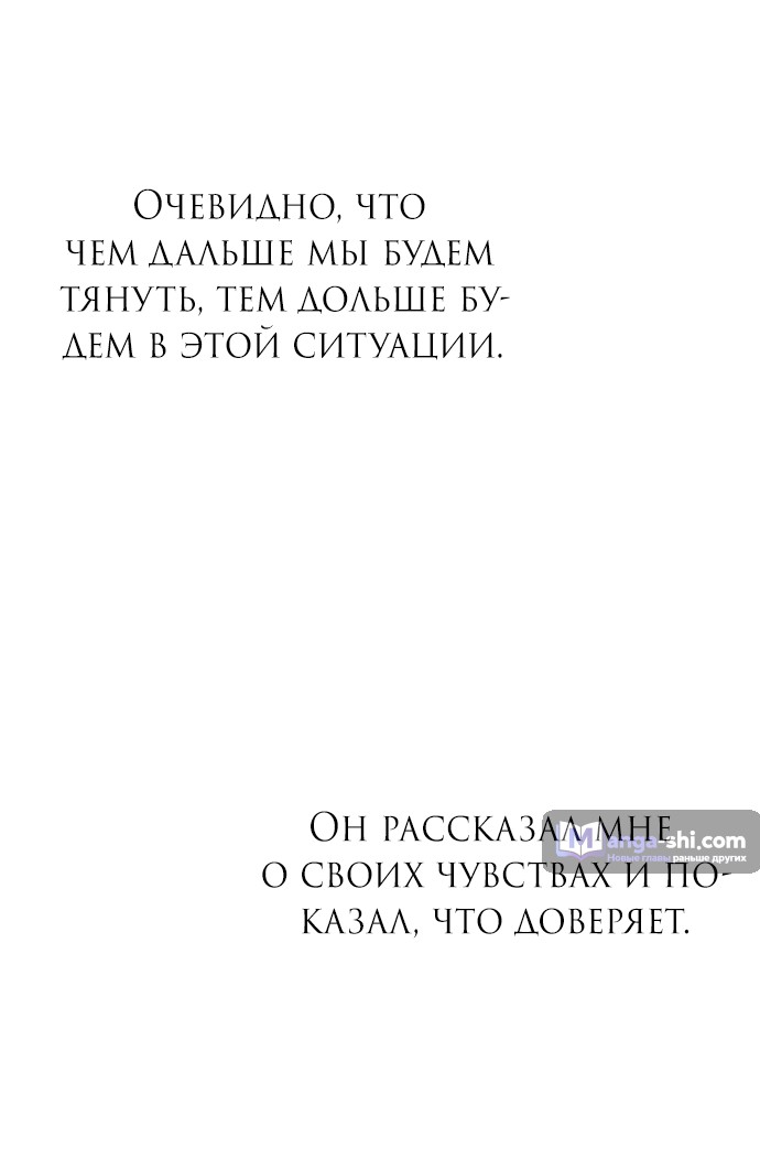 Страница 76 главы 69 манги Под прикрытием! Старшая школа чеболей / Undercover! Chaebol High School