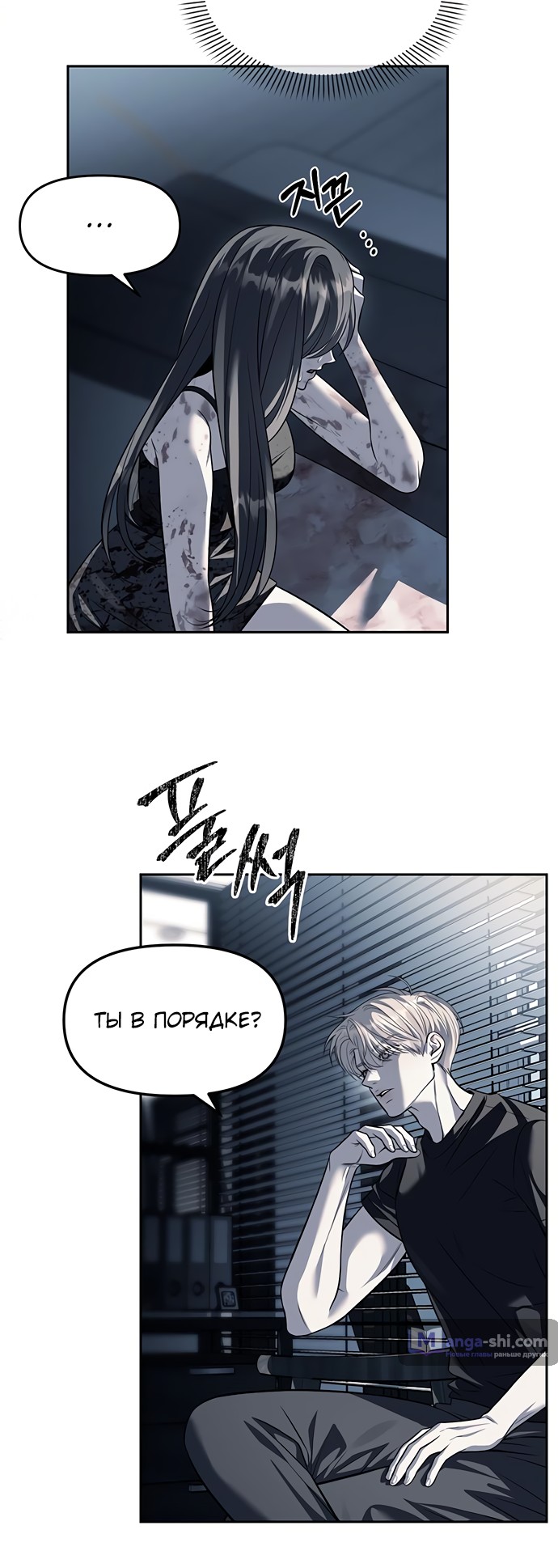 Страница 7 главы 53 манги Под прикрытием! Старшая школа чеболей / Undercover! Chaebol High School