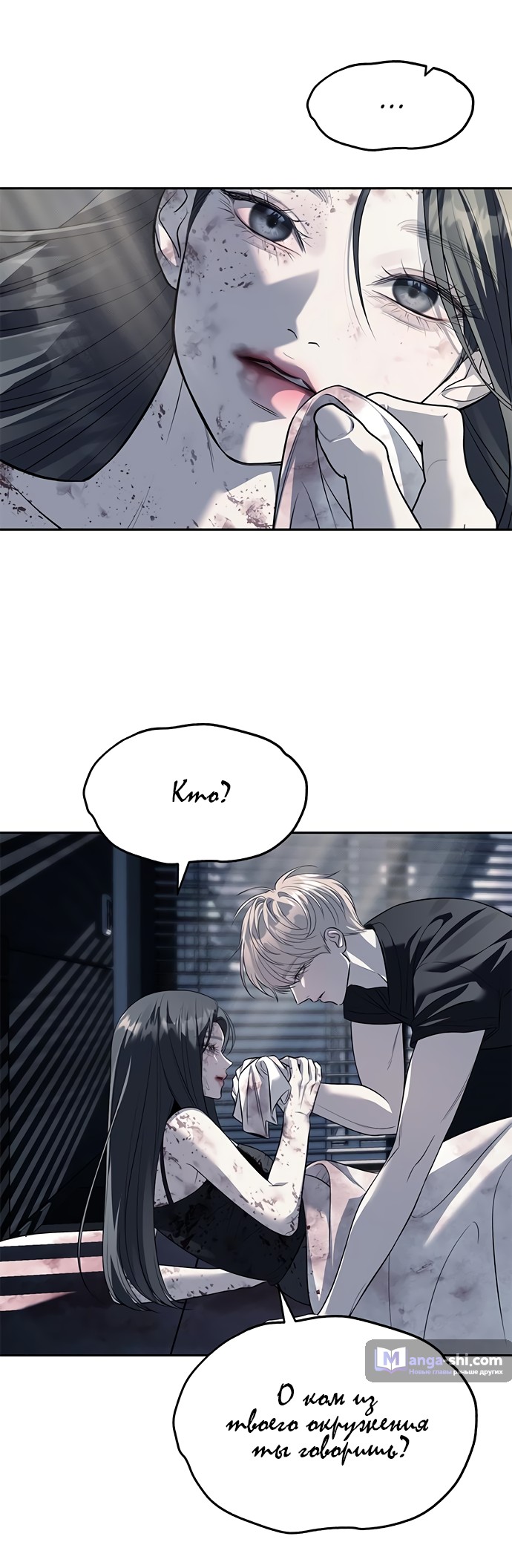 Страница 22 главы 53 манги Под прикрытием! Старшая школа чеболей / Undercover! Chaebol High School