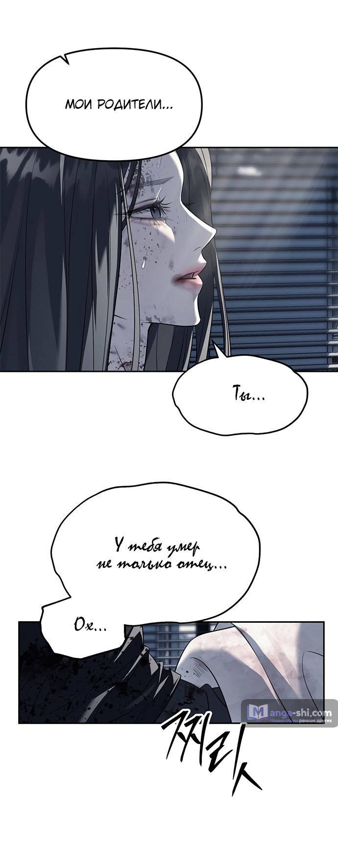 Страница 23 главы 53 манги Под прикрытием! Старшая школа чеболей / Undercover! Chaebol High School