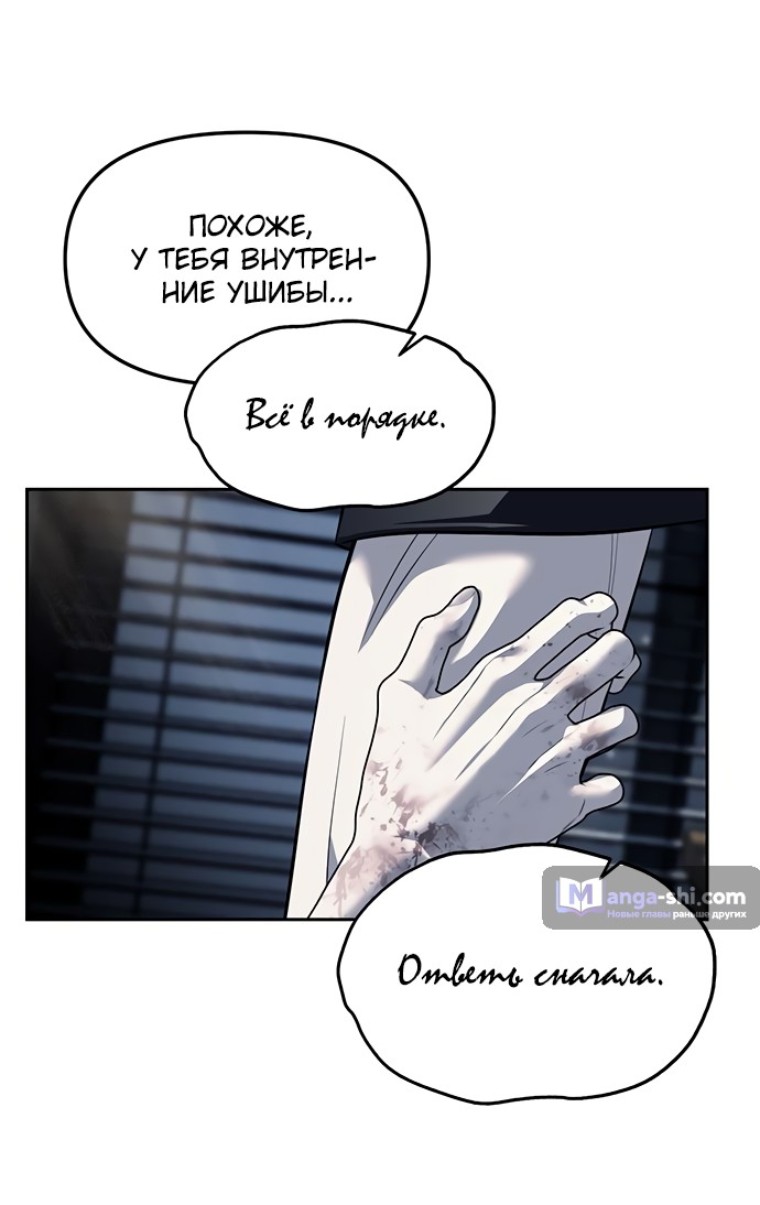 Страница 26 главы 53 манги Под прикрытием! Старшая школа чеболей / Undercover! Chaebol High School