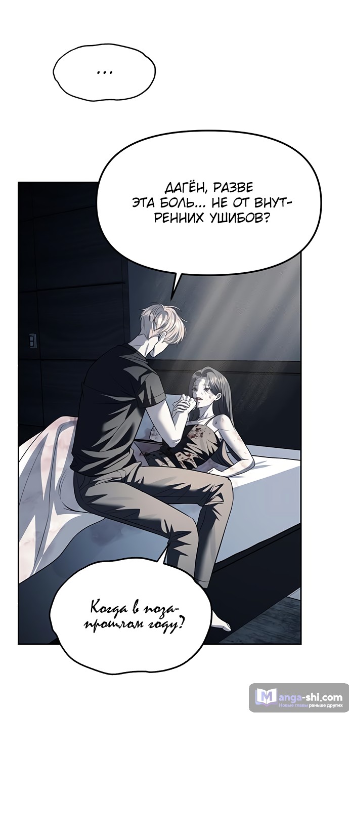 Страница 30 главы 53 манги Под прикрытием! Старшая школа чеболей / Undercover! Chaebol High School