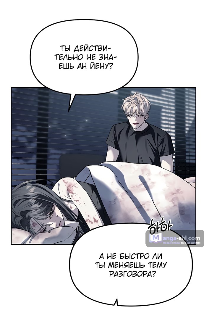 Страница 44 главы 53 манги Под прикрытием! Старшая школа чеболей / Undercover! Chaebol High School