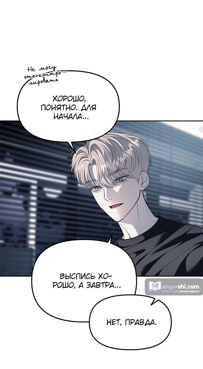 Страница 45 главы 53 манги Под прикрытием! Старшая школа чеболей / Undercover! Chaebol High School