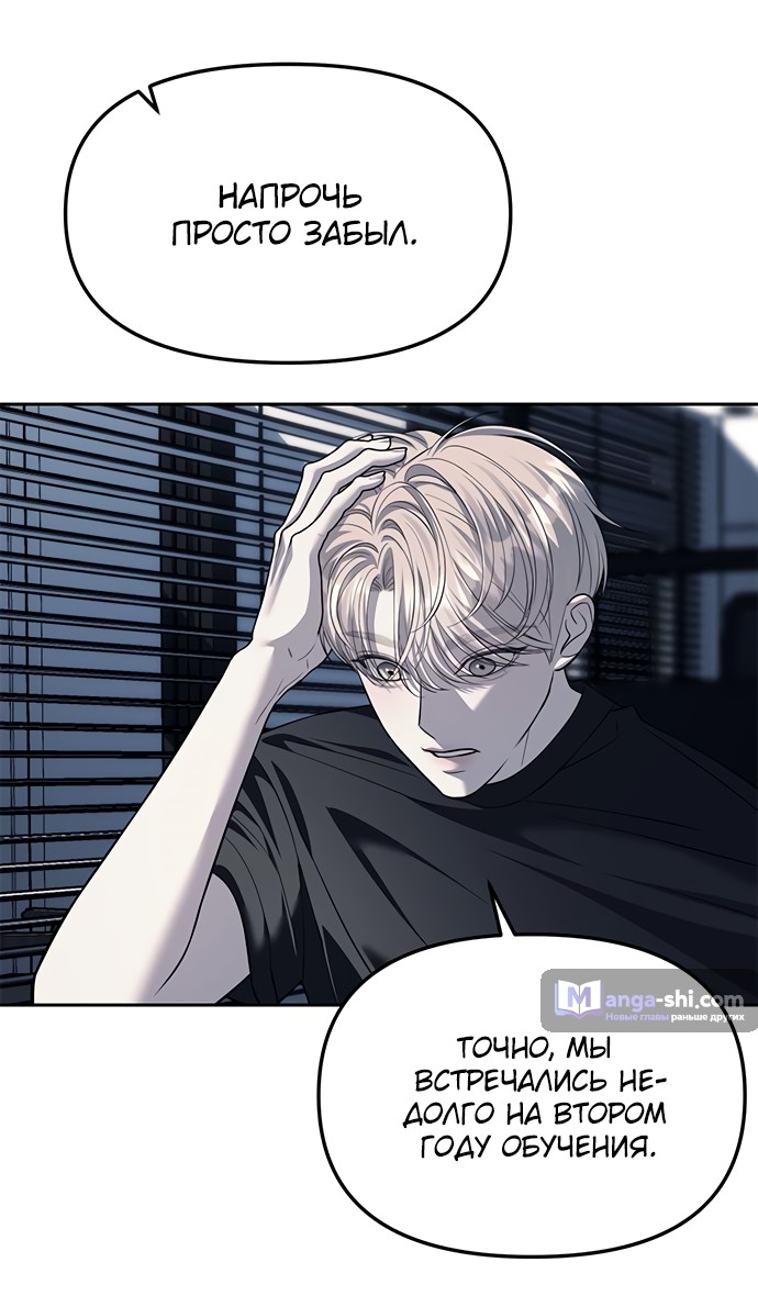 Страница 54 главы 53 манги Под прикрытием! Старшая школа чеболей / Undercover! Chaebol High School