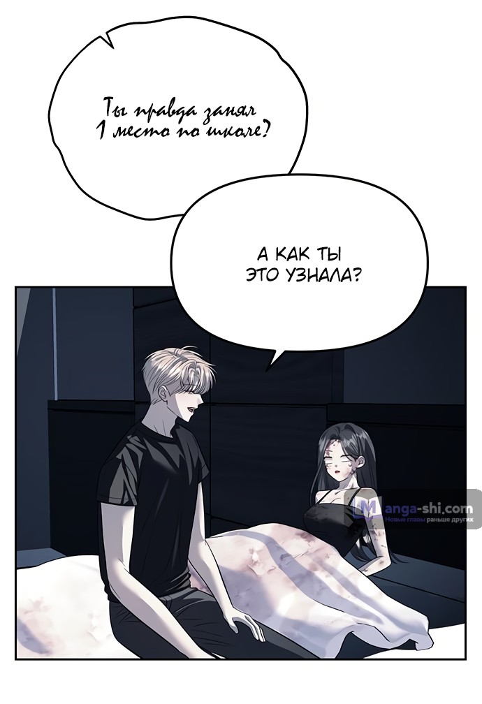 Страница 56 главы 53 манги Под прикрытием! Старшая школа чеболей / Undercover! Chaebol High School