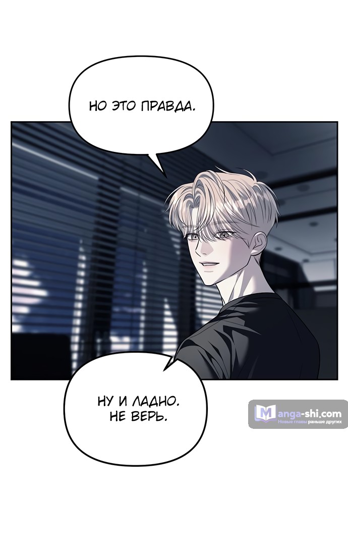 Страница 58 главы 53 манги Под прикрытием! Старшая школа чеболей / Undercover! Chaebol High School