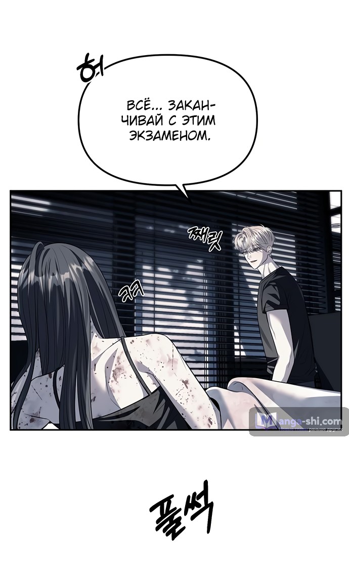 Страница 59 главы 53 манги Под прикрытием! Старшая школа чеболей / Undercover! Chaebol High School