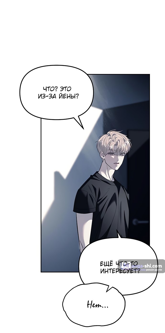 Страница 66 главы 53 манги Под прикрытием! Старшая школа чеболей / Undercover! Chaebol High School