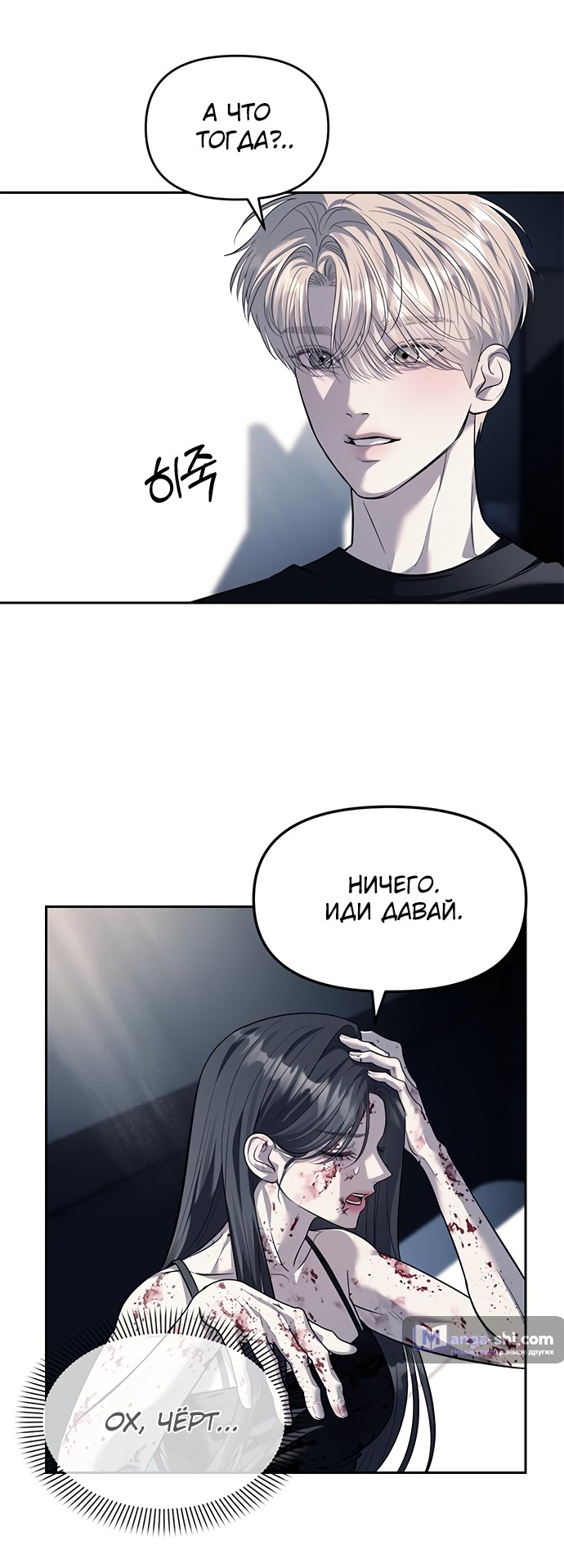 Страница 67 главы 53 манги Под прикрытием! Старшая школа чеболей / Undercover! Chaebol High School